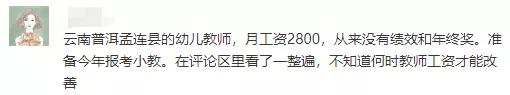 考教师：27个省的老师工资实况在这里