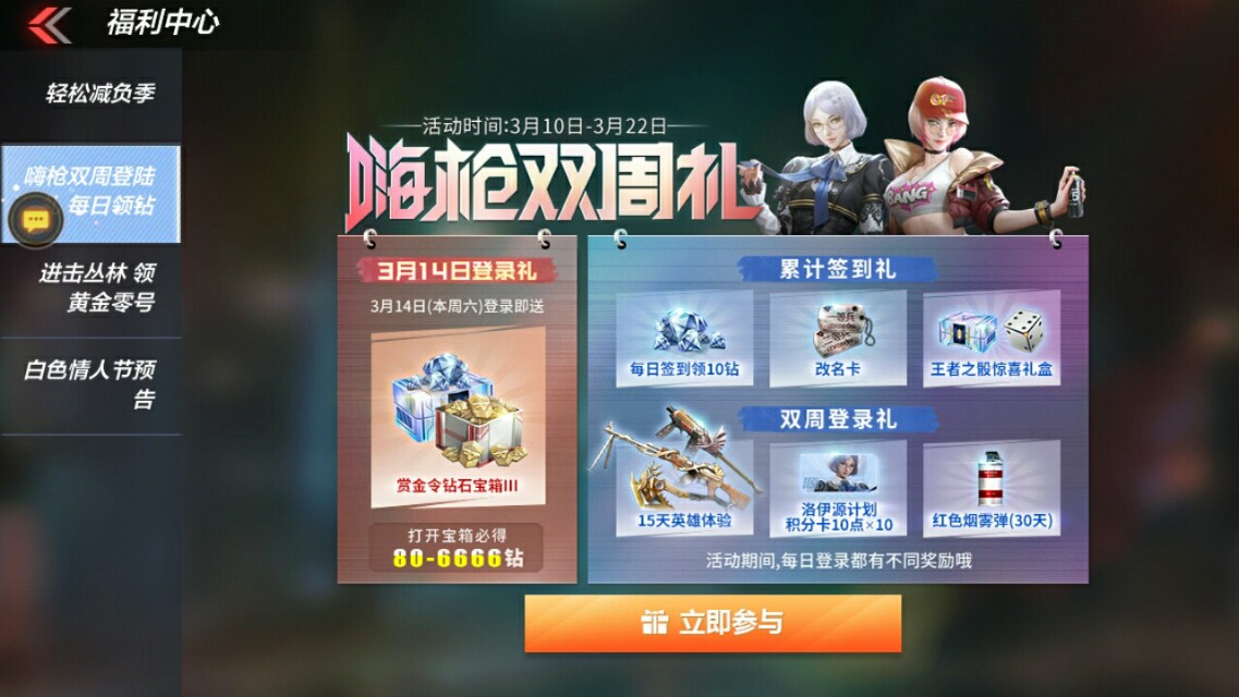 穿越火线枪战王者最新活动领钻石,cf穿越火线手游十天可以攒多少钻