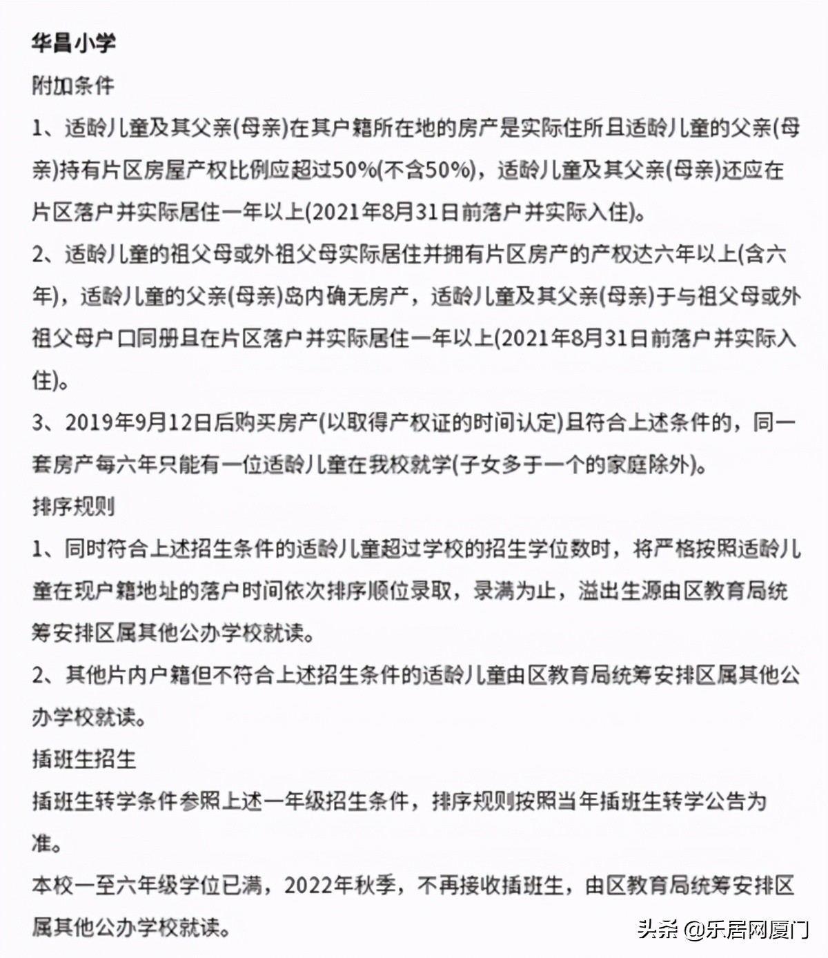 生源爆满！厦门多所小学发布2022招生预警！实际居住要满2年