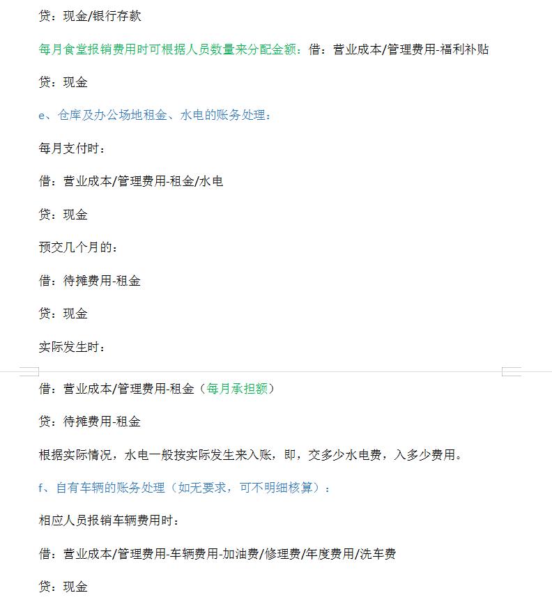 物流会计做账的基本流程,物流会计分录讲解