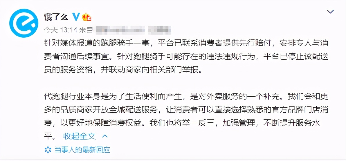 曝光饿了么跑腿新“套路”!7道菜只有1道是正品?账单也是假的……