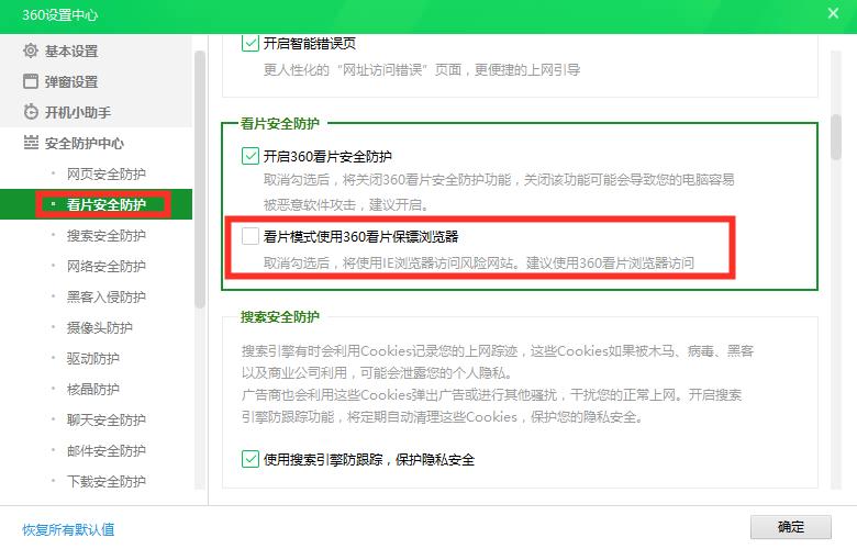 流氓还是卫士？你会设置360吗？保姆级教程「闲瓜说11」