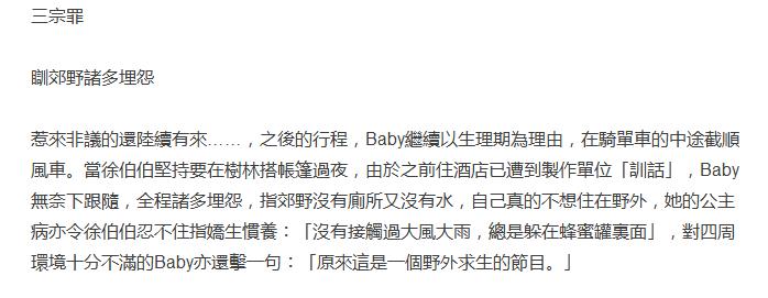 baby被港媒列出*宗罪七**，称其为“最讨厌女星”，又被爆一年没戏接