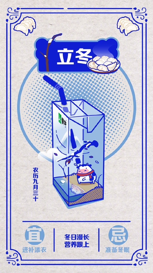 立冬节气的宣传海报,立冬主题海报封面