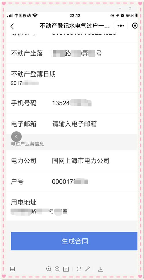 水电气过户网上审核需要多长时间,水电网上过户怎么知道过户的户号