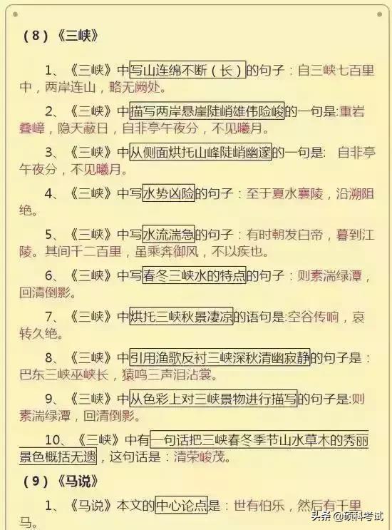 初中语文基础知识积累和易错题,初中语文知识点总结中考语文必备