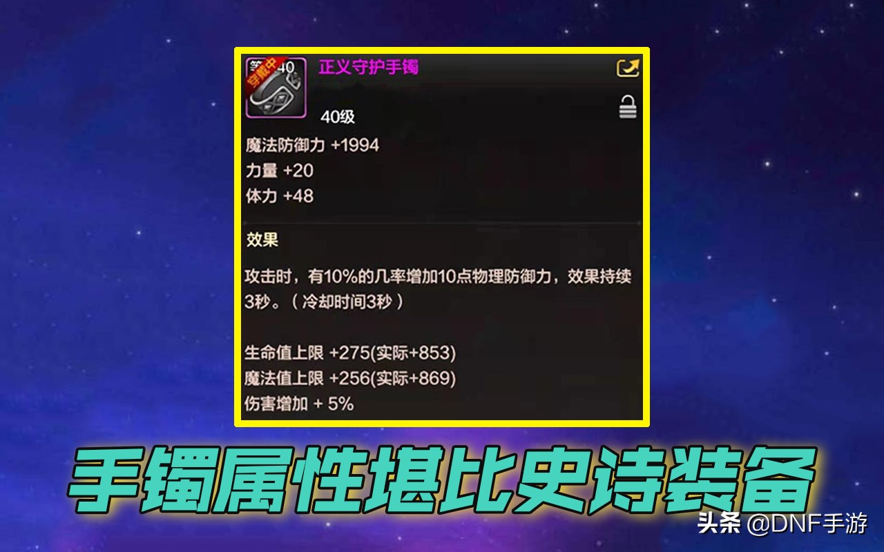 dnf手游40级粉手镯哪里出,dnf手游40级手镯