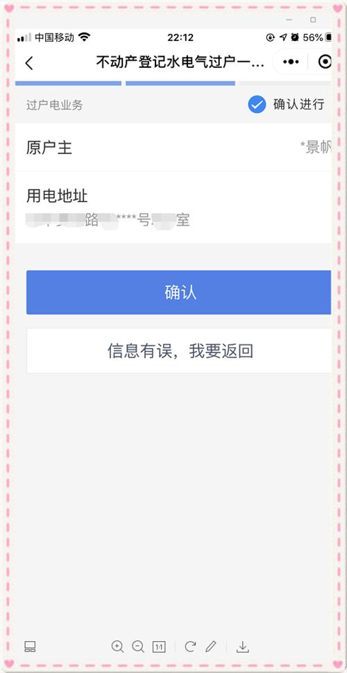 网上房屋水电过户流程,水电气网上过户怎么查询过户成功