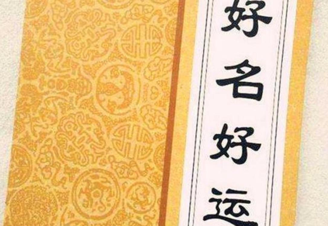 老爸姓魏给儿子取名,魏姓爸爸姓赵取名