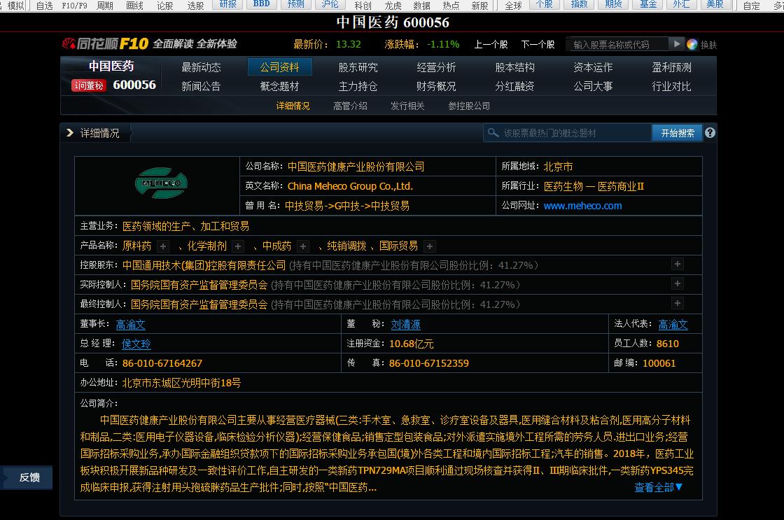 中国最大的中药材种植概念股,中药材涨价受益龙头股上市公司
