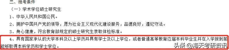 不能报考研究生的条件,不能考公务员的研究生专业