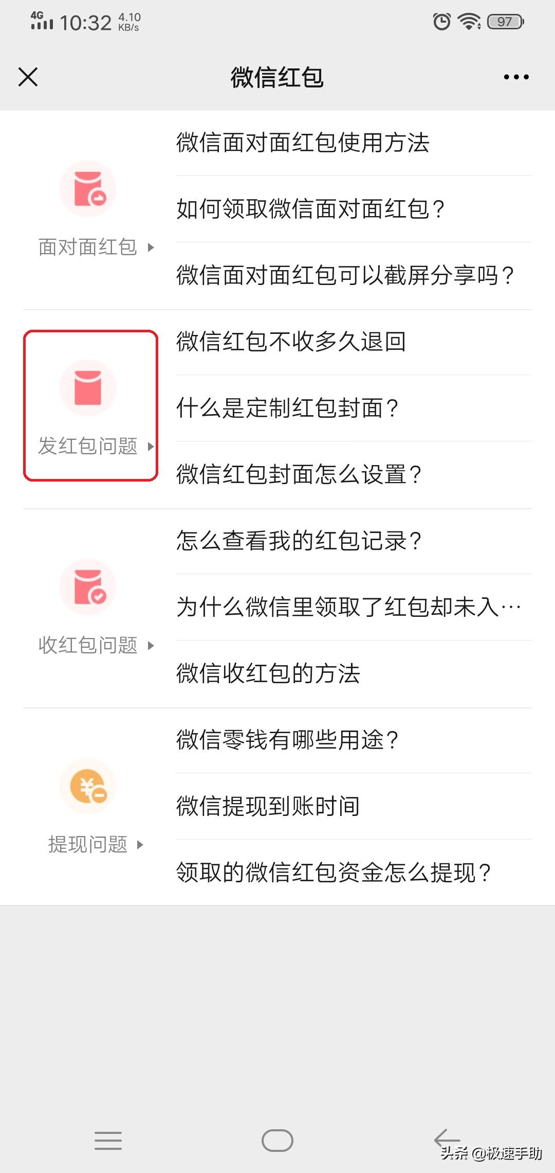 微信不能发红包是怎么回事？详细解决方法看这里