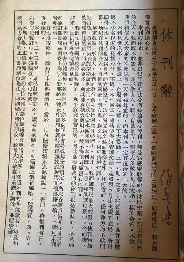 民国百姓百封家书：作家张契渠申请上海山阴路四达里住宅更名手札