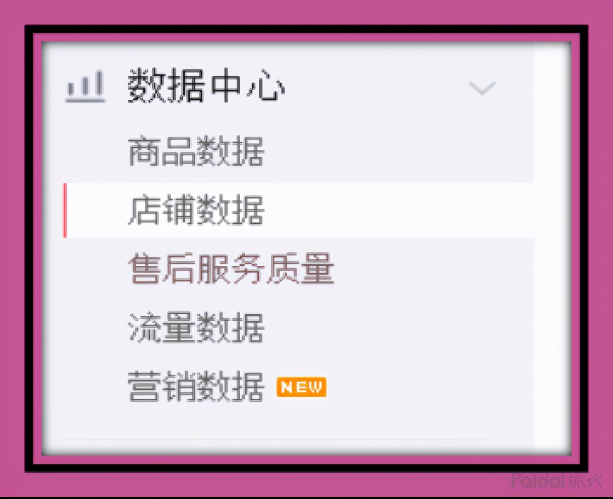 拼多多新手指南第二节——商家入驻：商城后台操作界面介绍