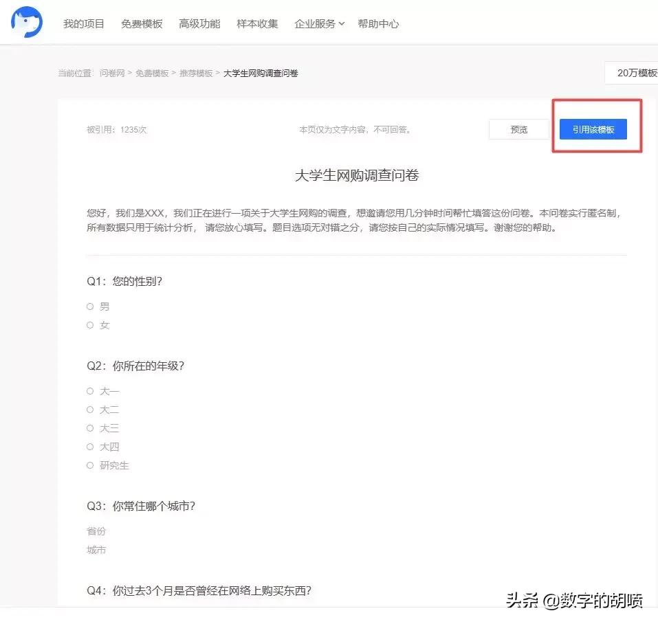 隔壁寝室用了问卷网,论文调查1小时就搞定了