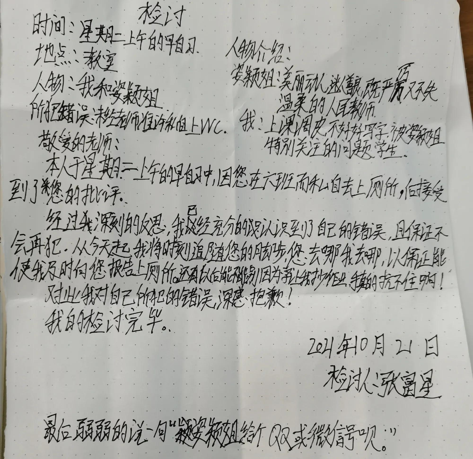 小学生写检讨发毒誓,家长气得追了两条街