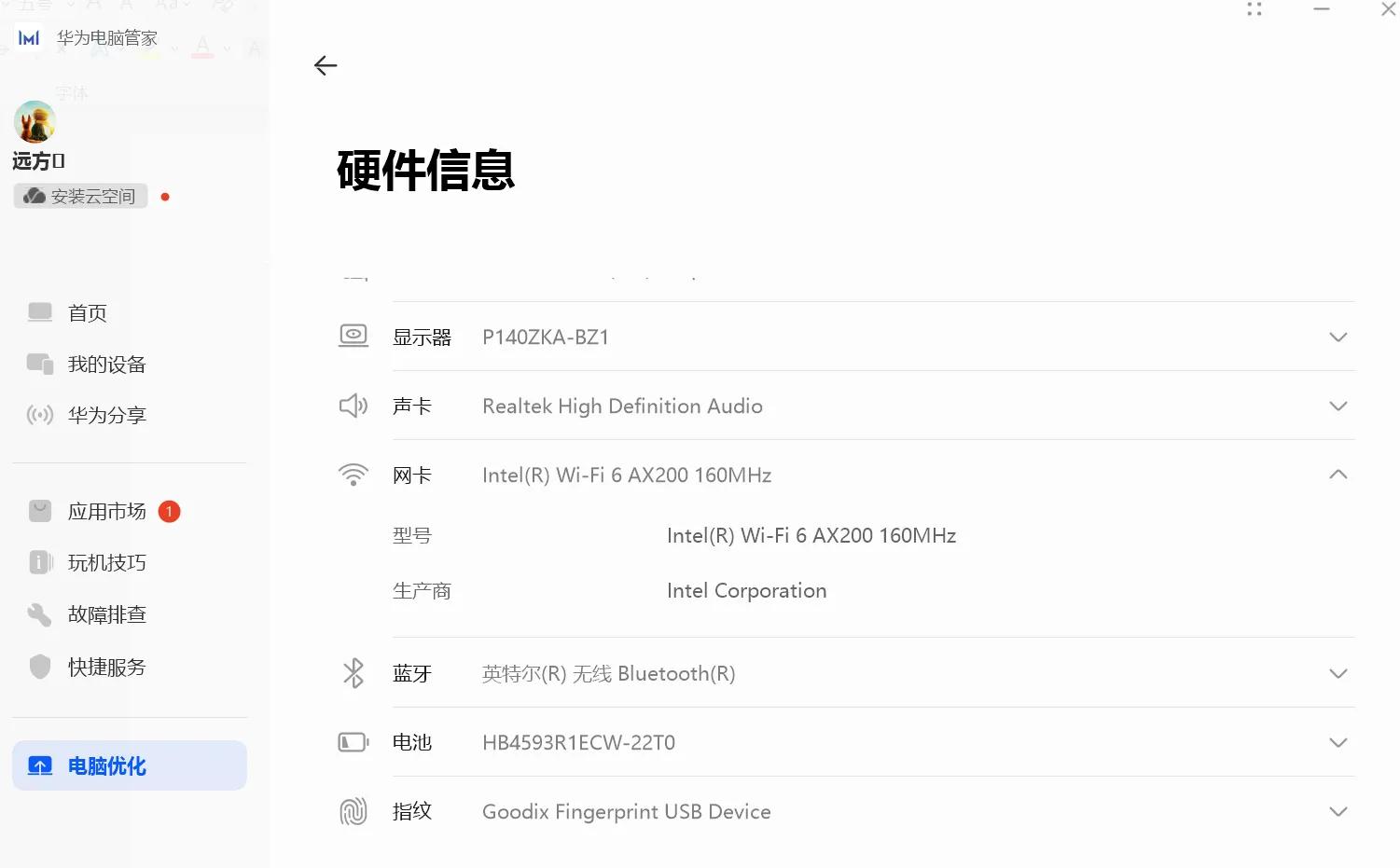 华为matebook14锐龙版2021测试,华为matebook14锐龙版支持wifi