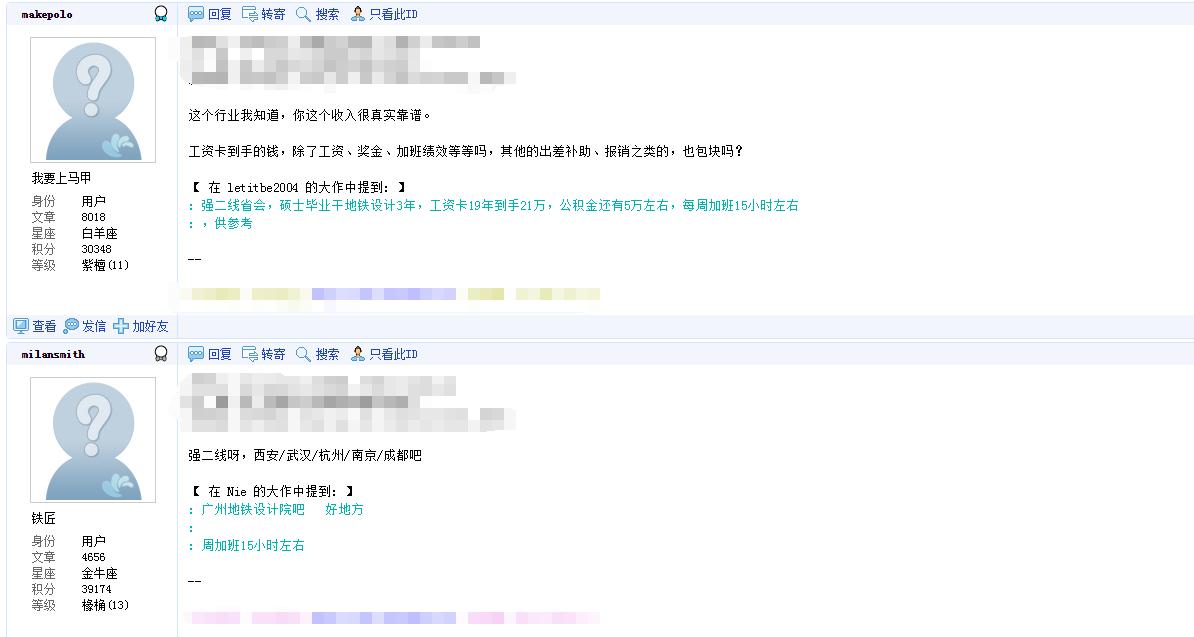 二线城市地铁设计院硕士晒年薪：26万，每周加班15小时网友：真香