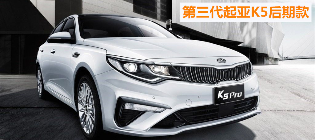 二手起亚k5怎么选,二手起亚k5这个车评测怎么样