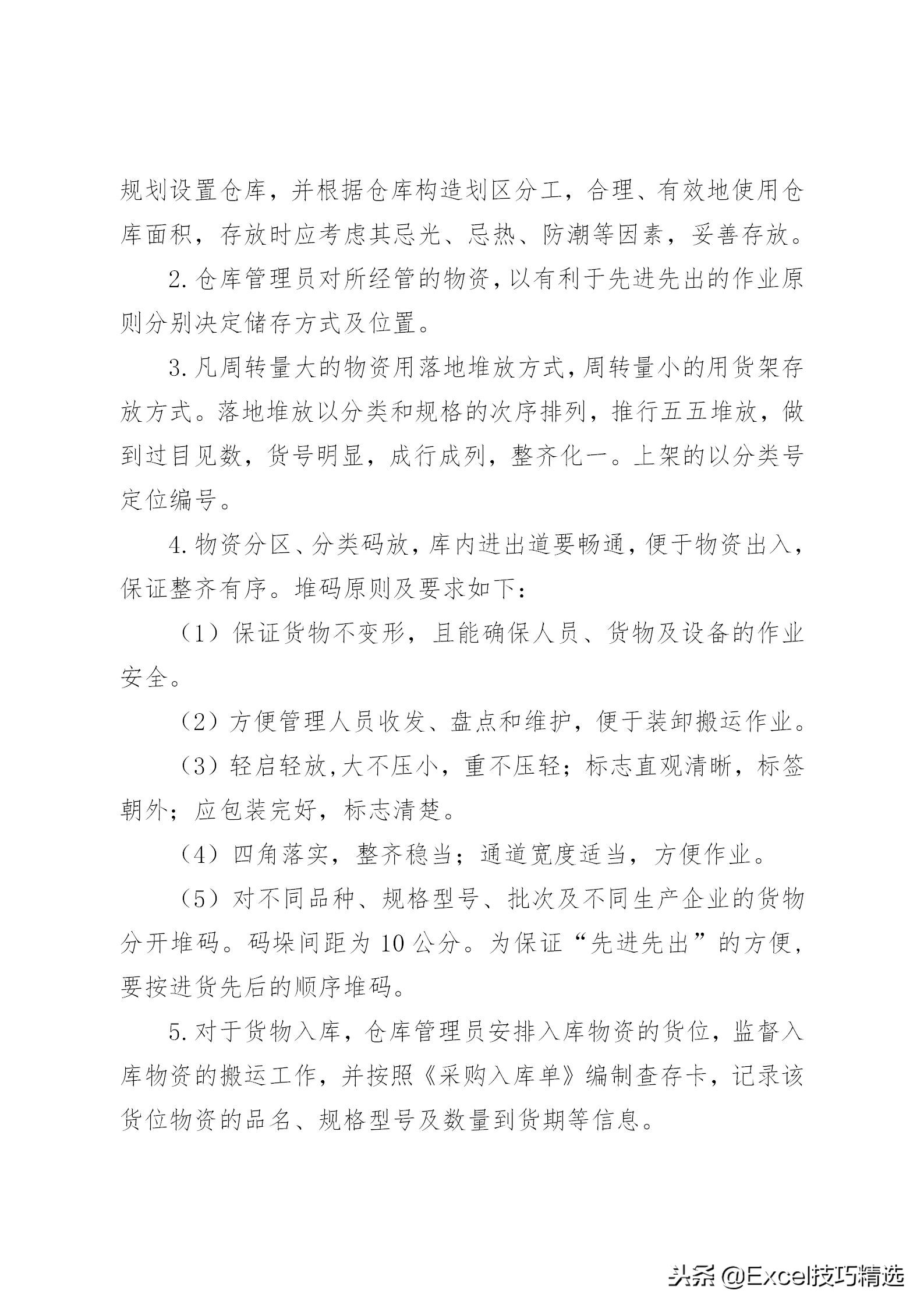 仓库管理流程16页,仓库管理流程表格模板