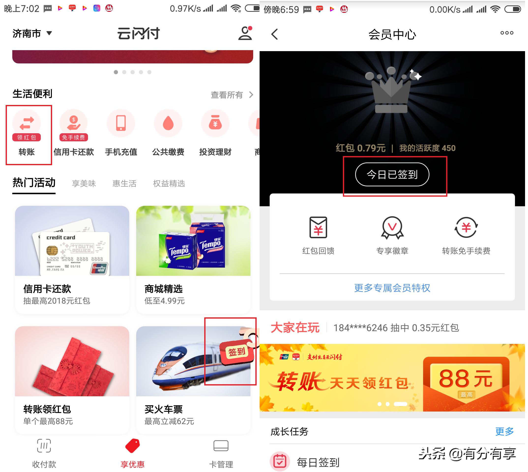 三分钟教你使用银联云闪付省钱+赚钱，做到小手一抖，生活费到手