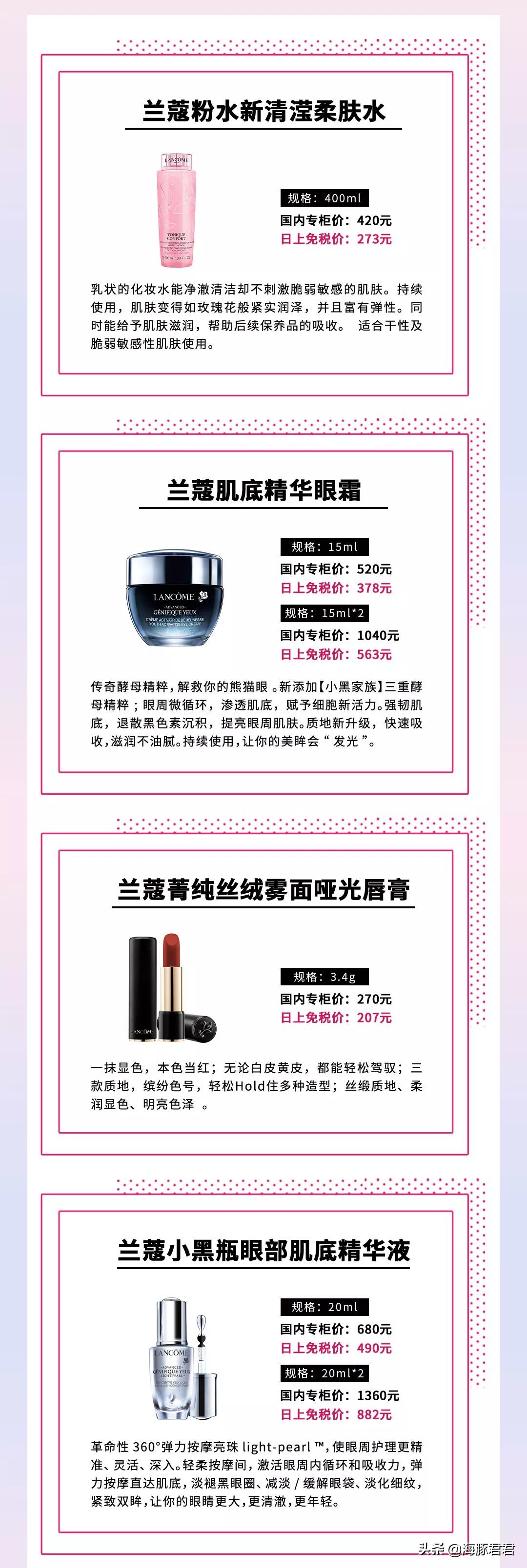 lancome兰蔻日上,三亚免税店兰蔻专柜