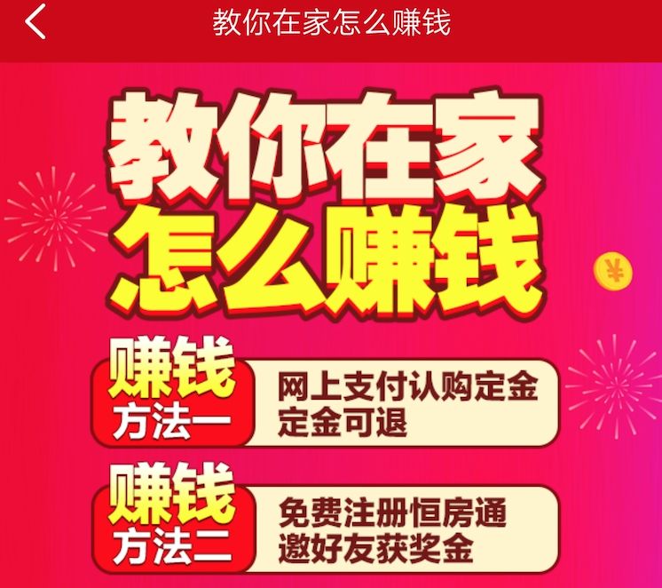 恒大15天卖房50.9亿,恒大今日卖了多少房