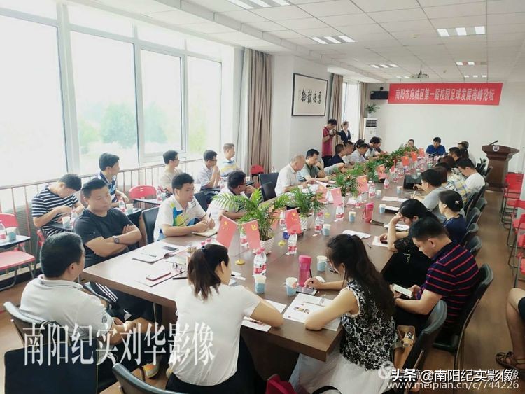 南阳足球开幕式,校园足球高峰论坛