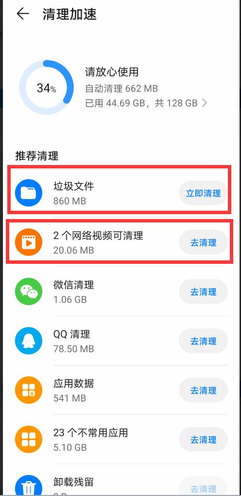 华为手机怎么清内存垃圾全部清理,华为手机怎样彻底清理内存垃圾