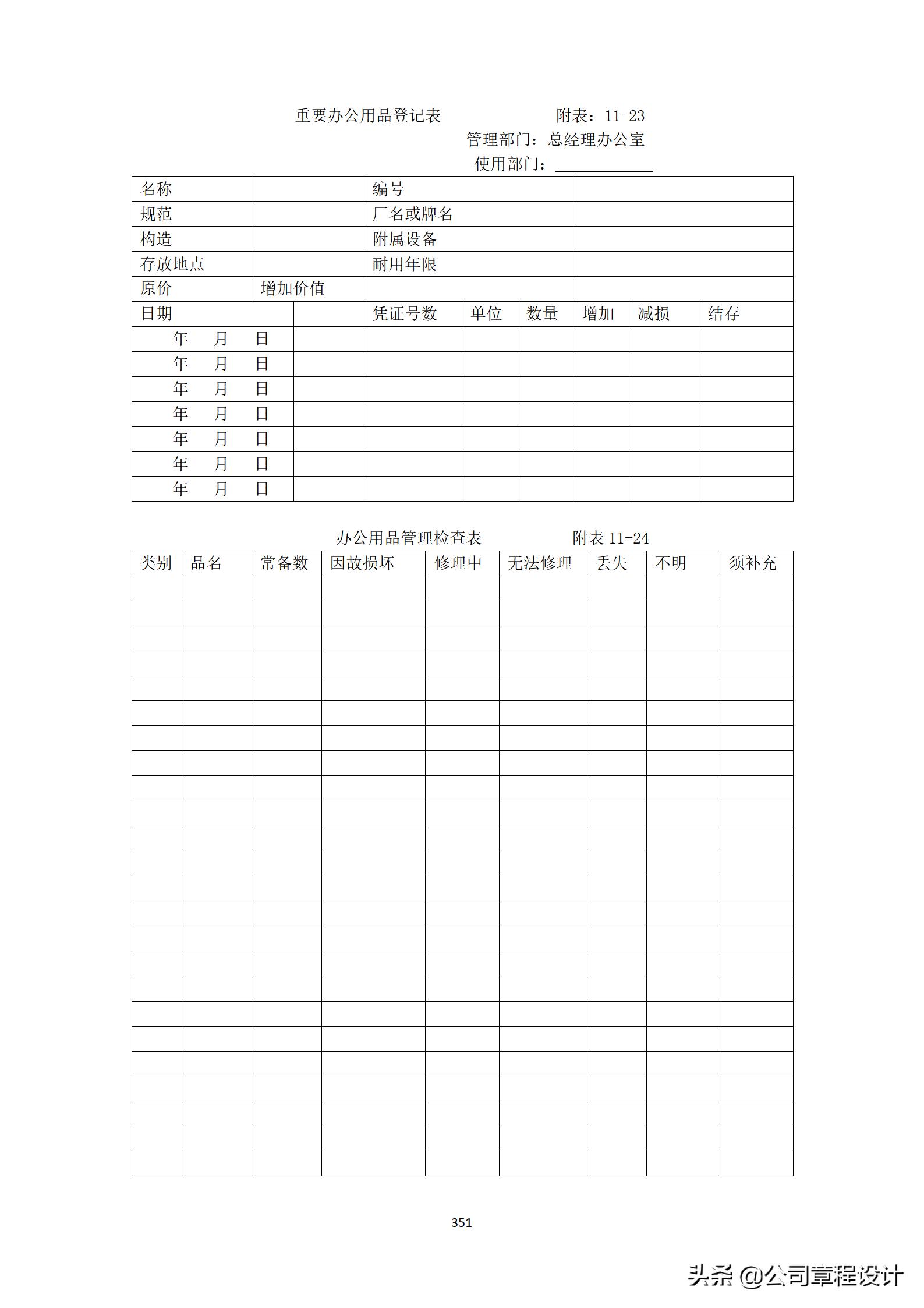 建筑企业制度建设计划,建筑企业规章制度一览表