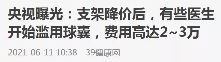 心脏支架价格到底是怎么降下来的,心脏支架昂贵的背后