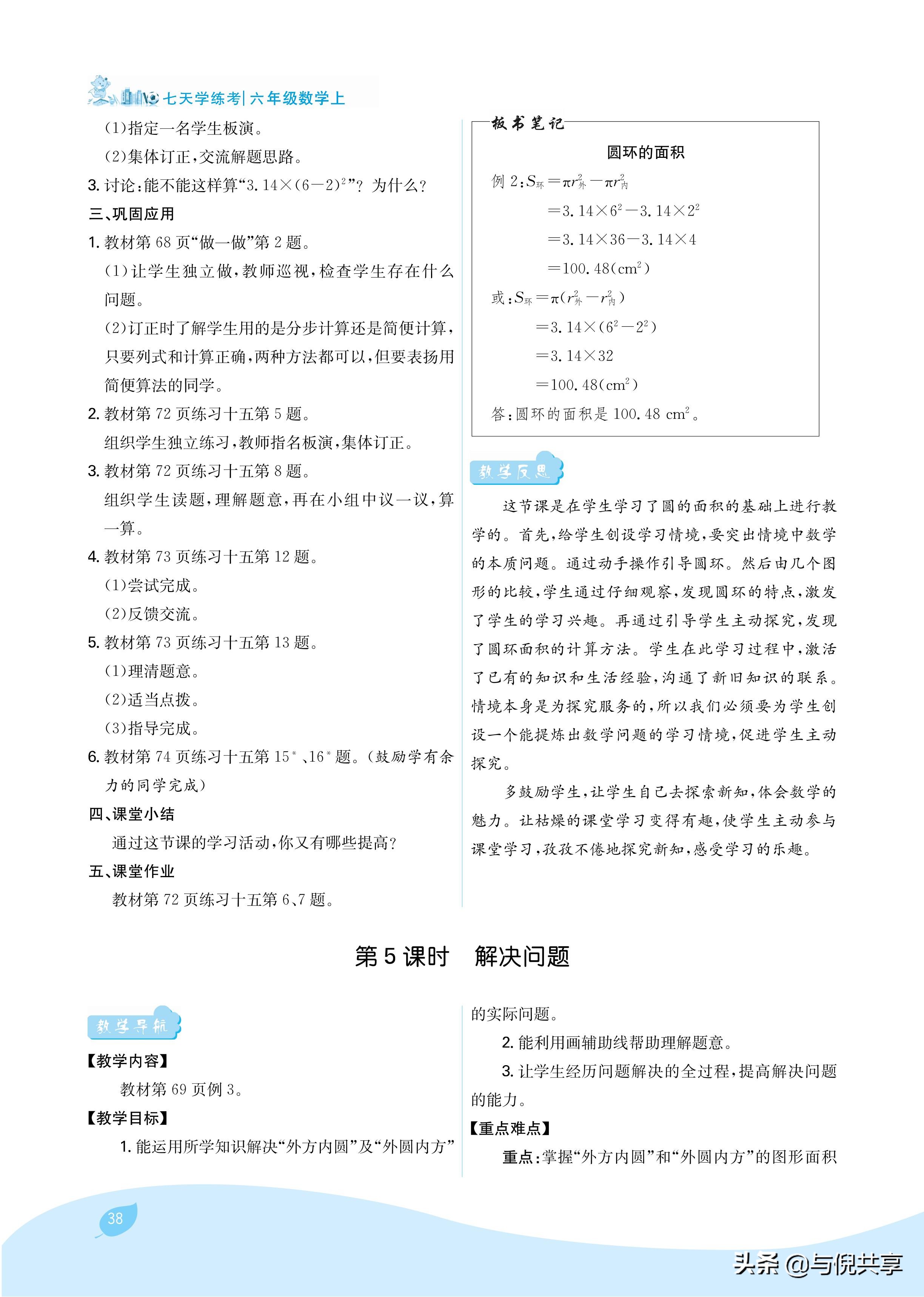 2024年人教版六年级数学教案书,2022年秋季学期小学6年级数学教材