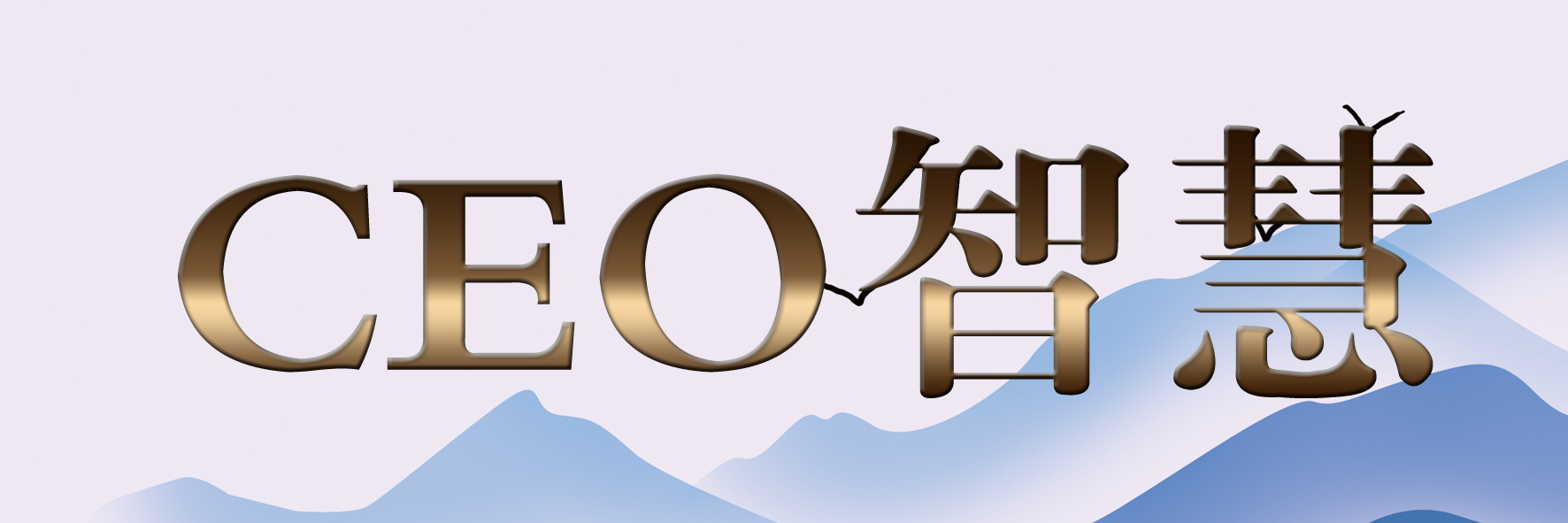 世界16位商界大佬的智慧格言,成功人士必读商业经典语录