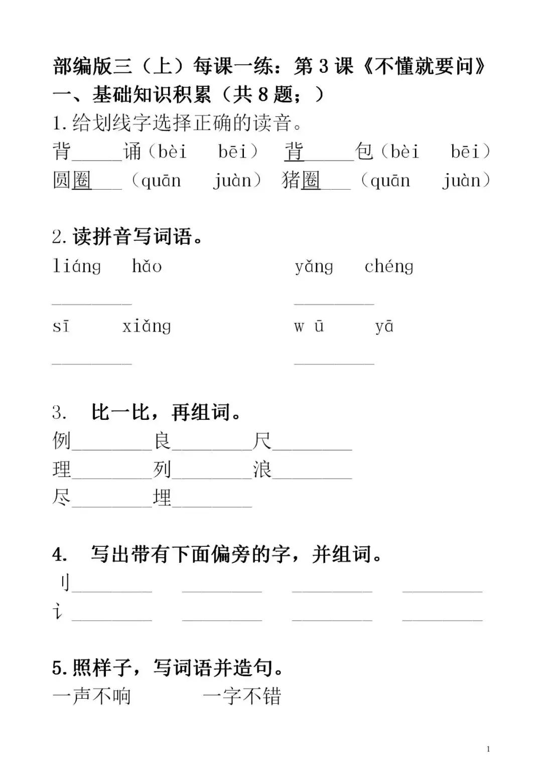 2019-2020部编版一年级二单元语文,2019部编版二年级上册语文目录