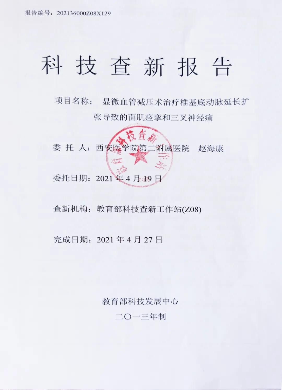 面肌痉挛球囊压迫和微血管减压术,微血管减压术治疗三叉神经痛