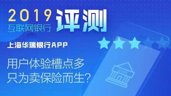 上海华瑞银行是哪个app,上海华瑞银行app安全吗