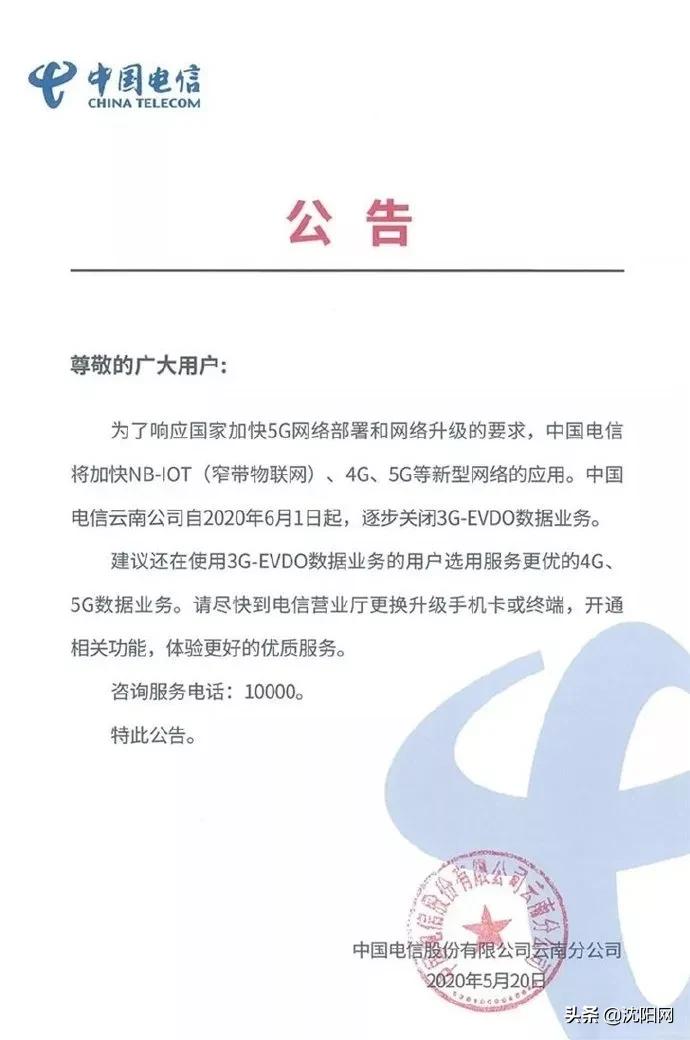 河南联通3g退网,如何看待2g3g退网