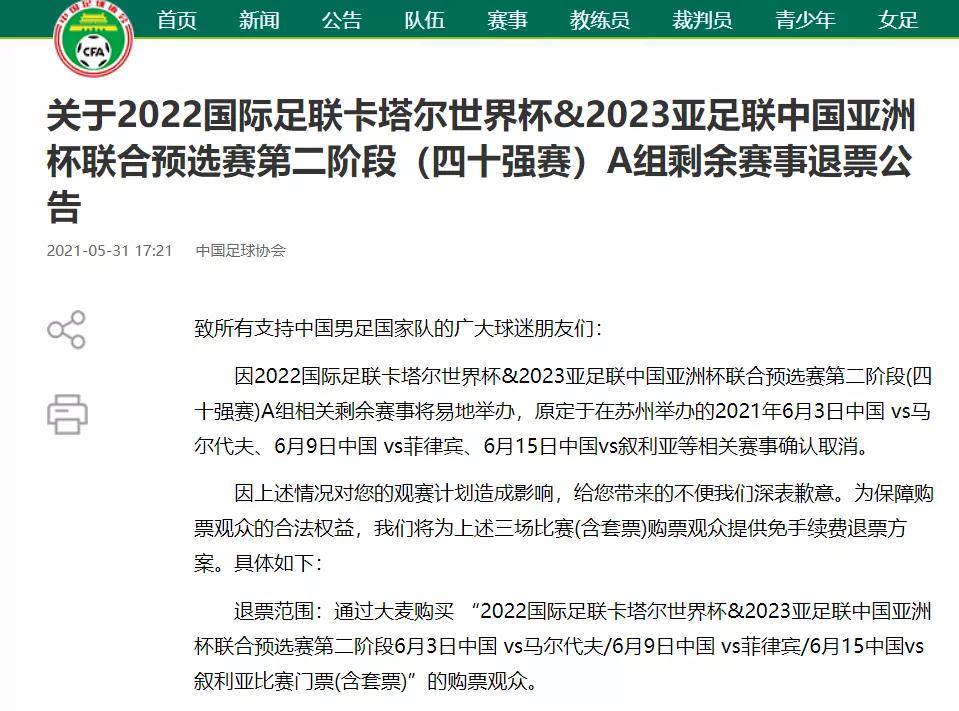 国足主场变更,国足转移阿联酋比赛有影响么