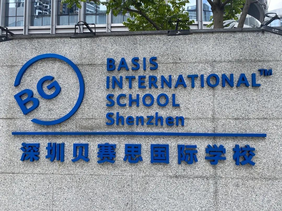 贝赛思不允许中国人进入吗,贝赛思学校很难进吗