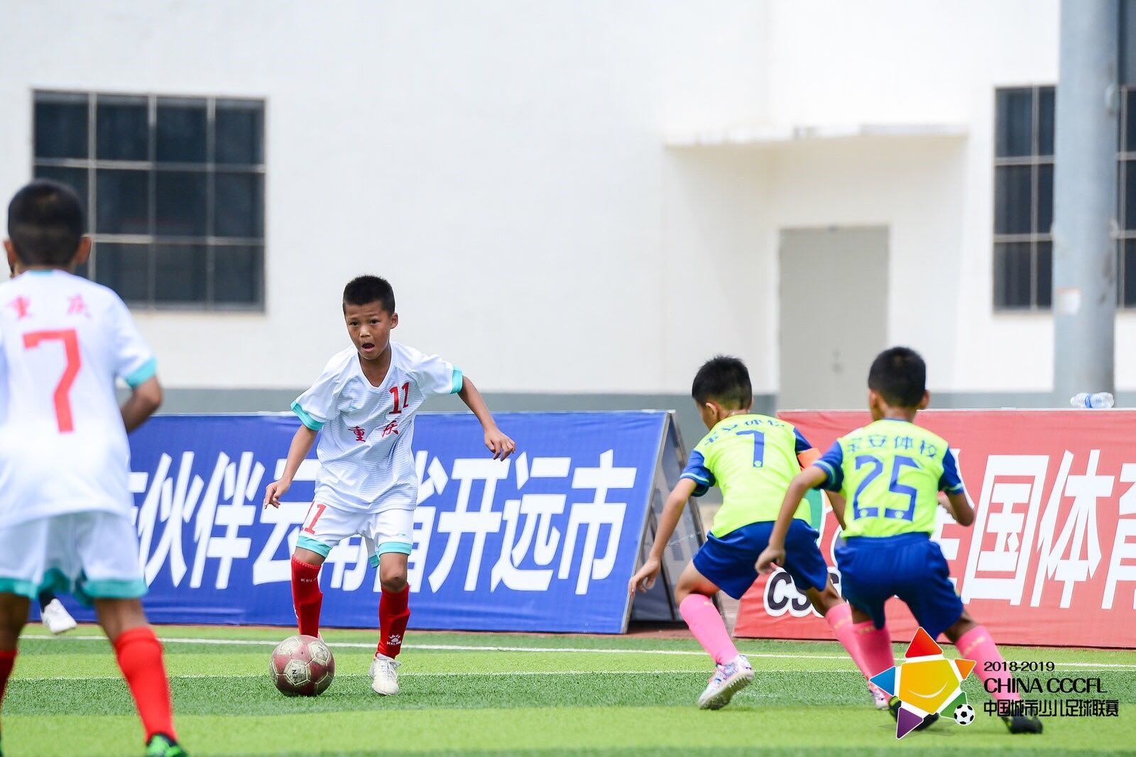 2018中国足球发展基金会,2023中国足球基金会杯总决赛