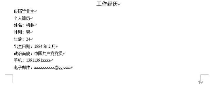 Word基本操作(生活工作必备技能)