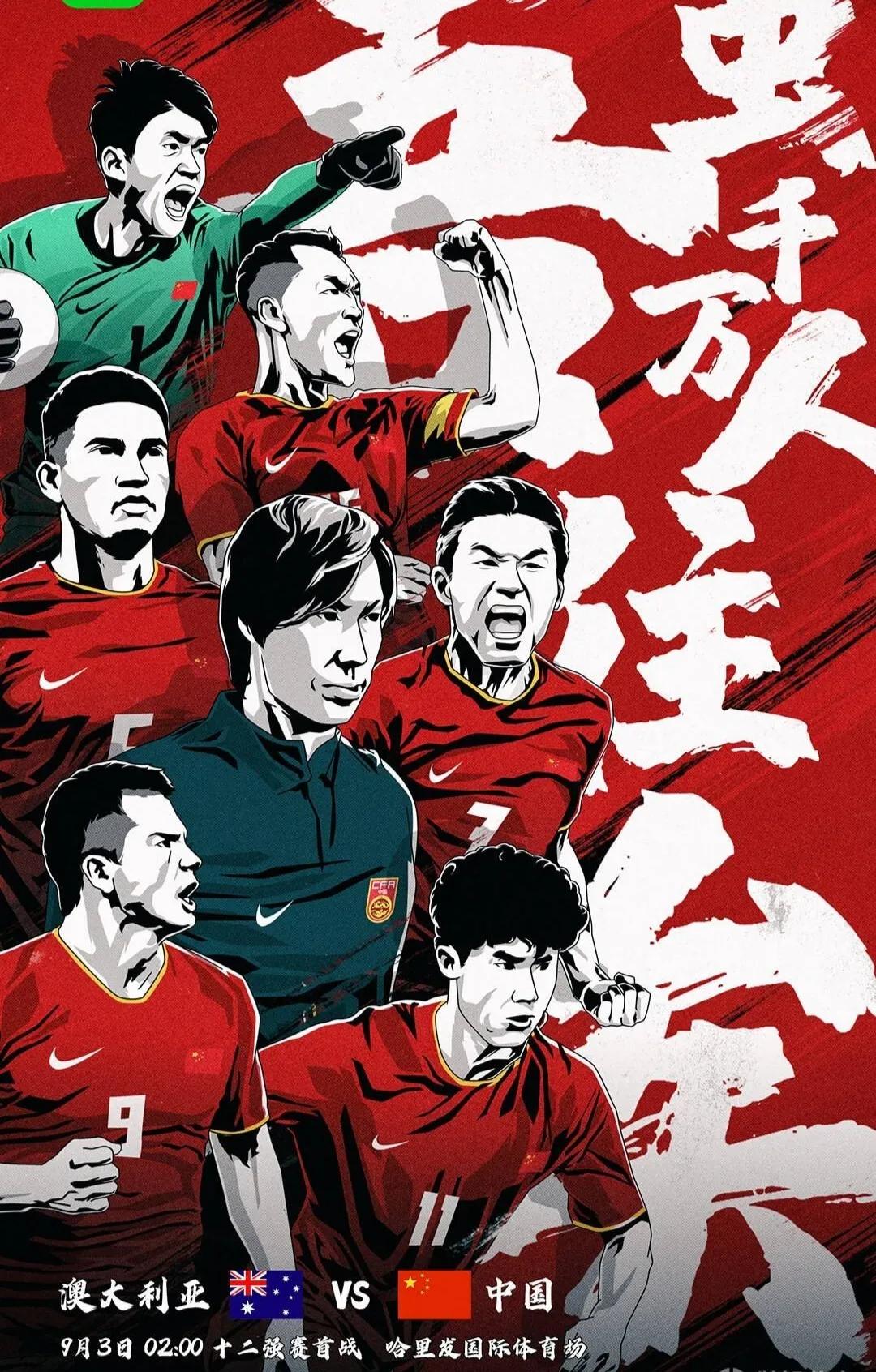 12强赛首战国足0-3不敌澳大利亚,12强赛国足首战澳大利亚