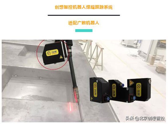 焊接机器人实时焊缝质量检测,创想智控焊缝跟踪系统使用效果