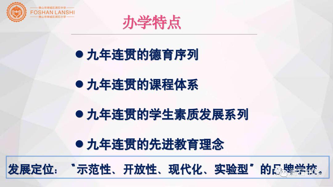 华英澜中合作开班!集团化办学将助学校实现多赢
