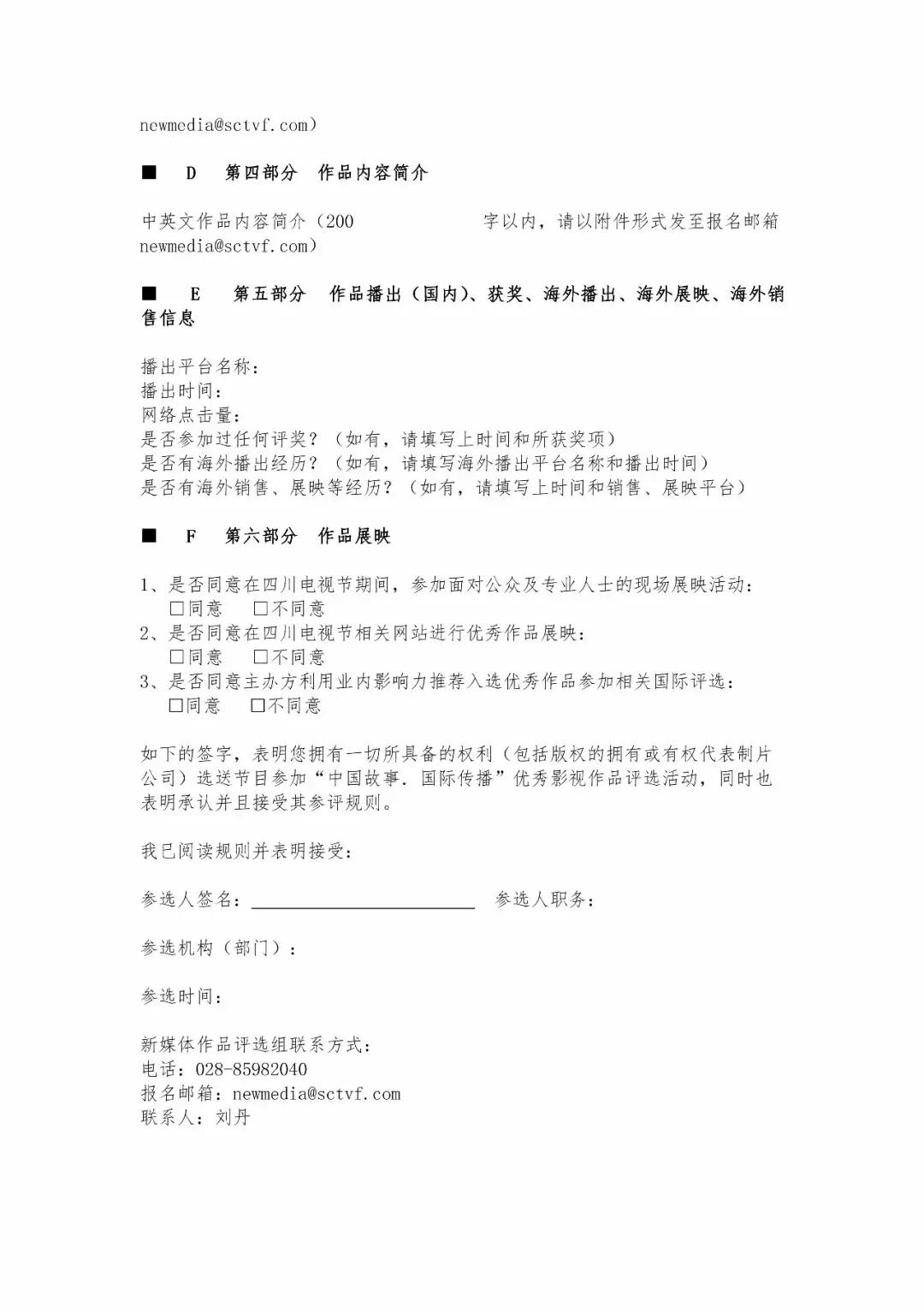 十月再聚成都，四川电视节来了（附参选作品报名表）