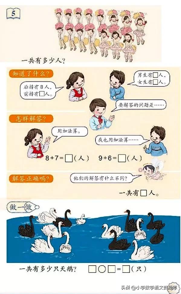 人教版小学数学一年级下册电子版,小学数学人教版电子课本教案