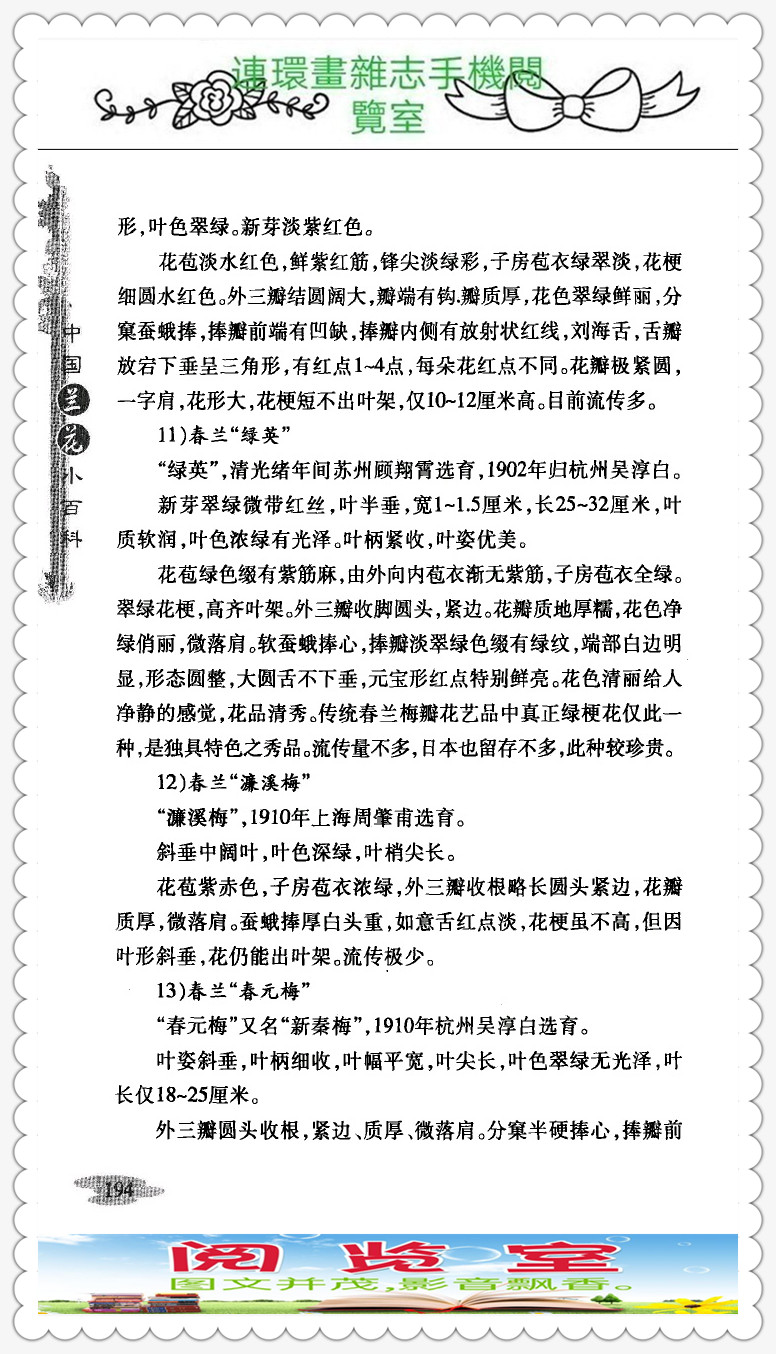 中国兰花的品种图片,中国兰花小百科书籍有哪些