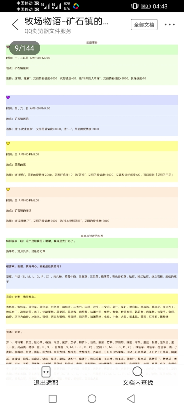 牧场物语矿石镇的伙伴们爱情事件,gba牧场物语矿石镇的伙伴们攻略
