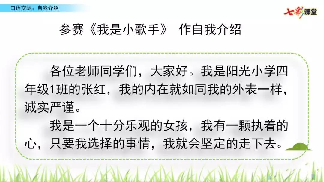 部编版四年级下册一单元口语交际,口语交际自我介绍四年级下册350字