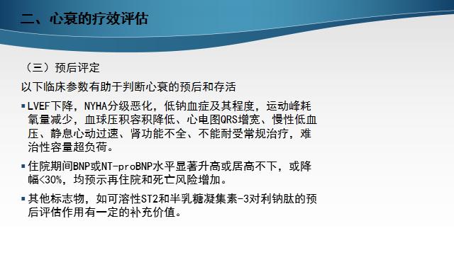 慢性心衰治疗的五个步骤,慢性心衰的诊断标准